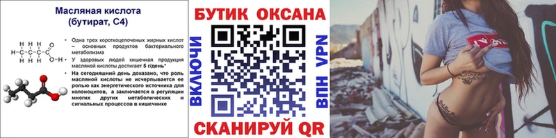 Купить где  Приморско-Ахтарск  БУТИРАТ вода 