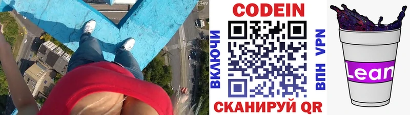 Кодеиновый сироп Lean Purple Drank Купить Приморско-Ахтарск